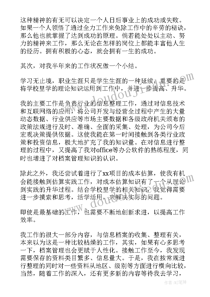 科技部员工年终总结 新员工年终总结(优秀6篇)