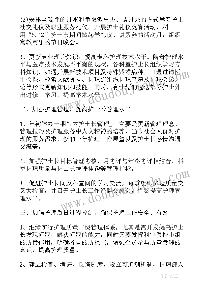 2023年护士长月工作计划 十一月护士工作计划(实用5篇)