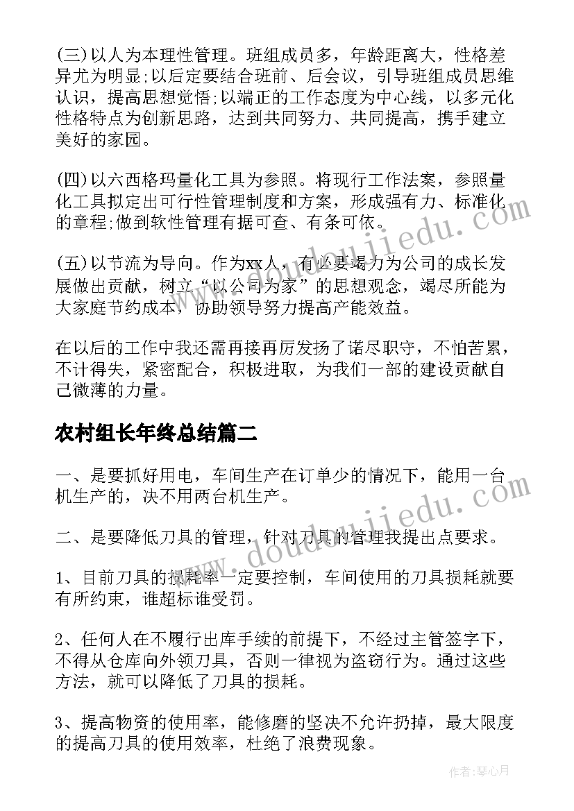 2023年农村组长年终总结 班组长年终总结(精选8篇)