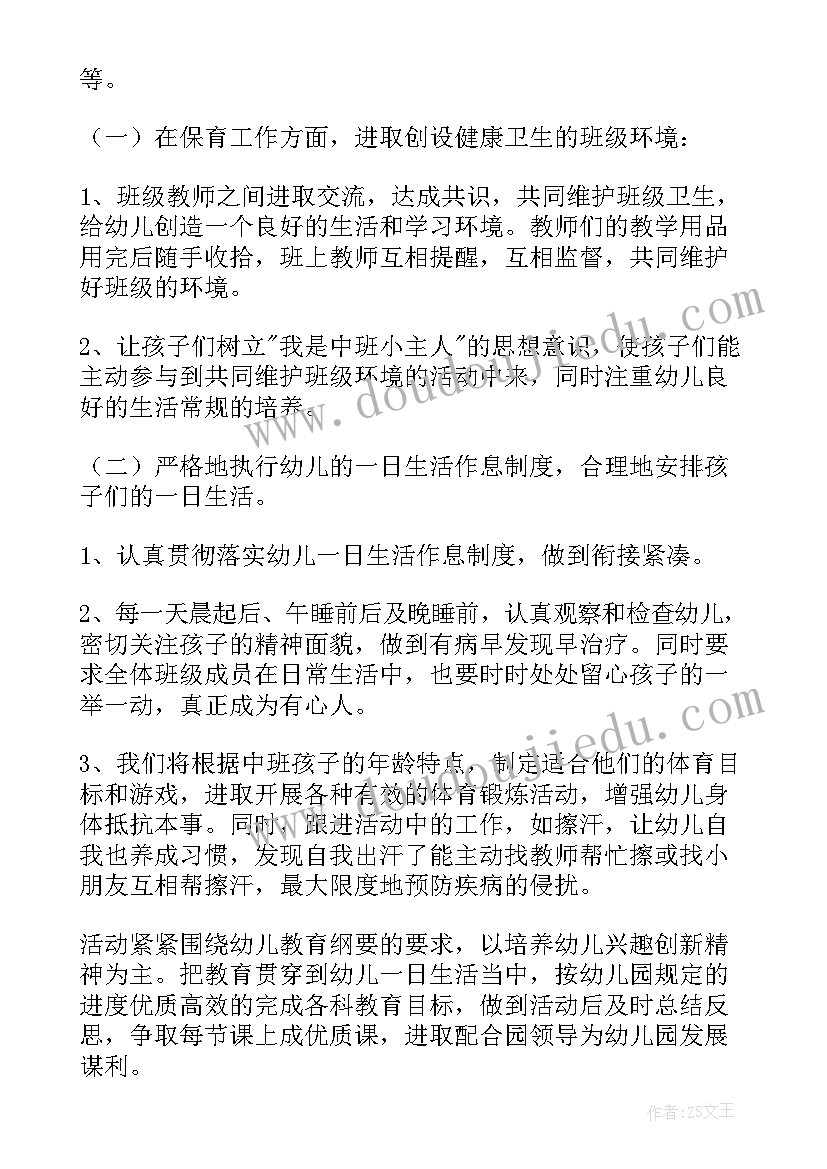 最新幼儿园中班年级组工作计划 幼儿园中班学期计划(通用9篇)