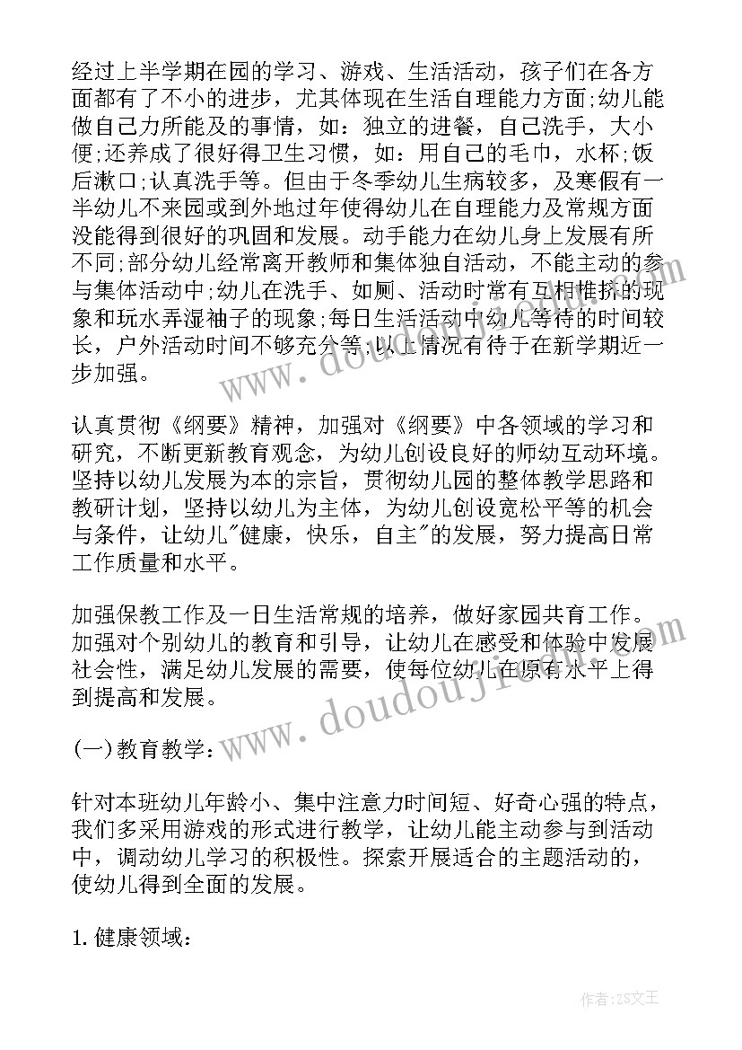 最新幼儿园中班年级组工作计划 幼儿园中班学期计划(通用9篇)