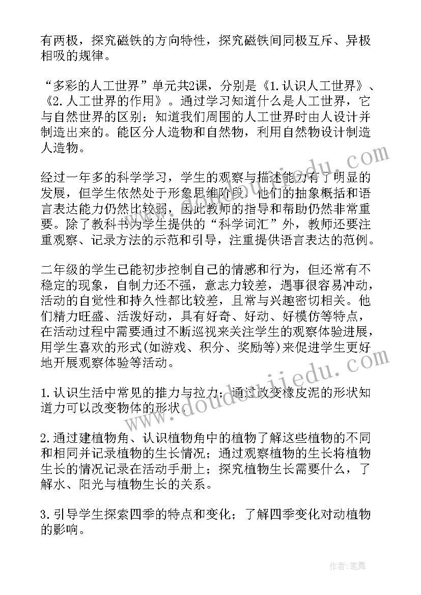 最新二年级科学教学计划表 二年级科学教学计划(实用5篇)