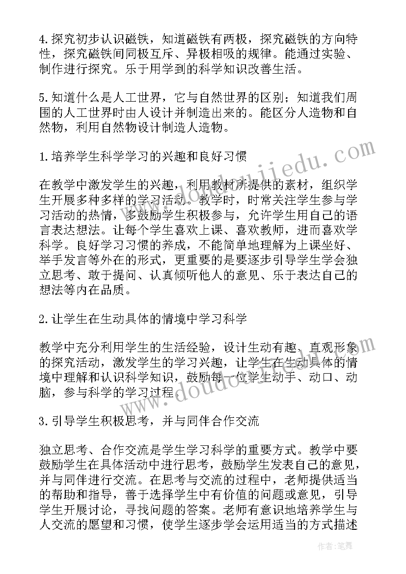 最新二年级科学教学计划表 二年级科学教学计划(实用5篇)