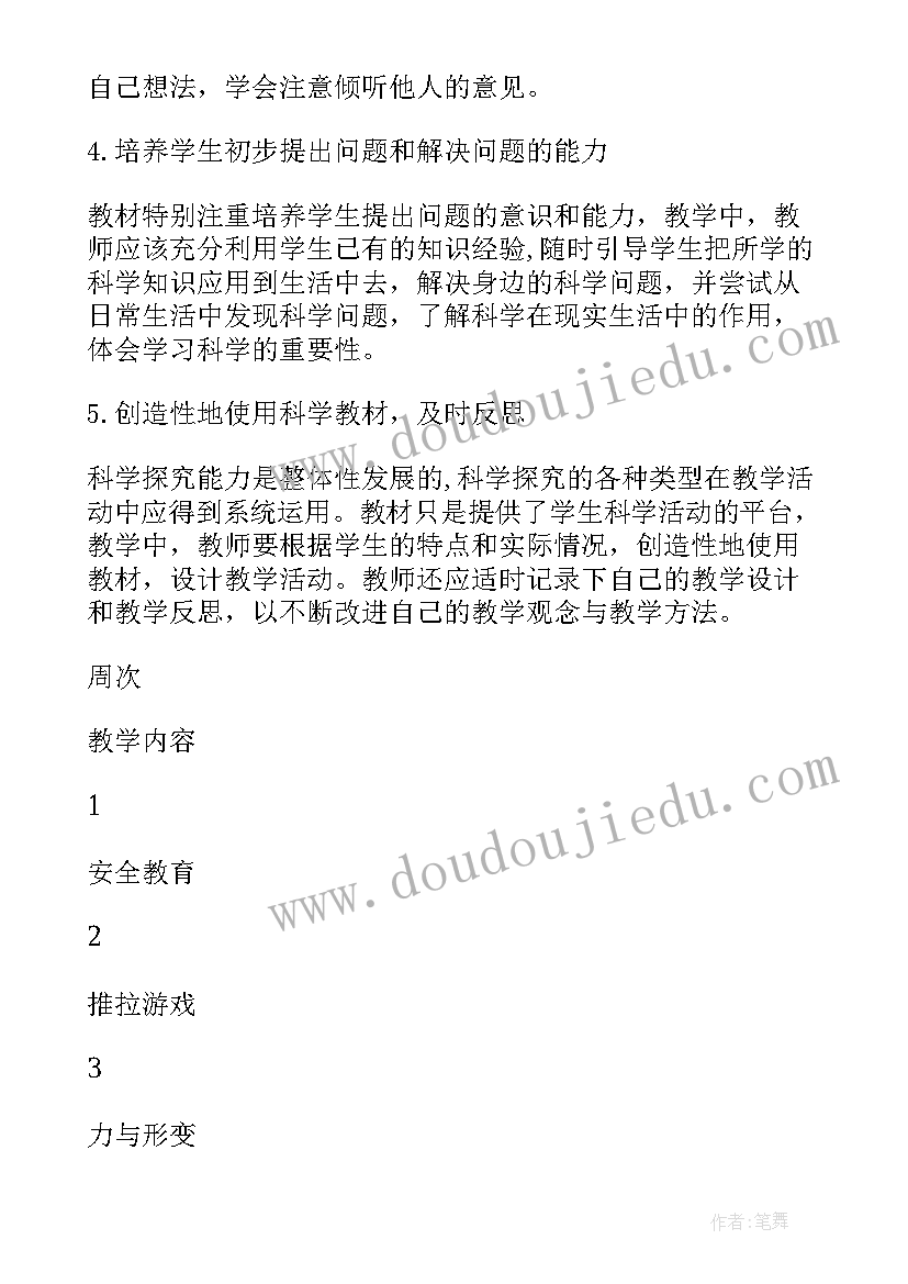 最新二年级科学教学计划表 二年级科学教学计划(实用5篇)