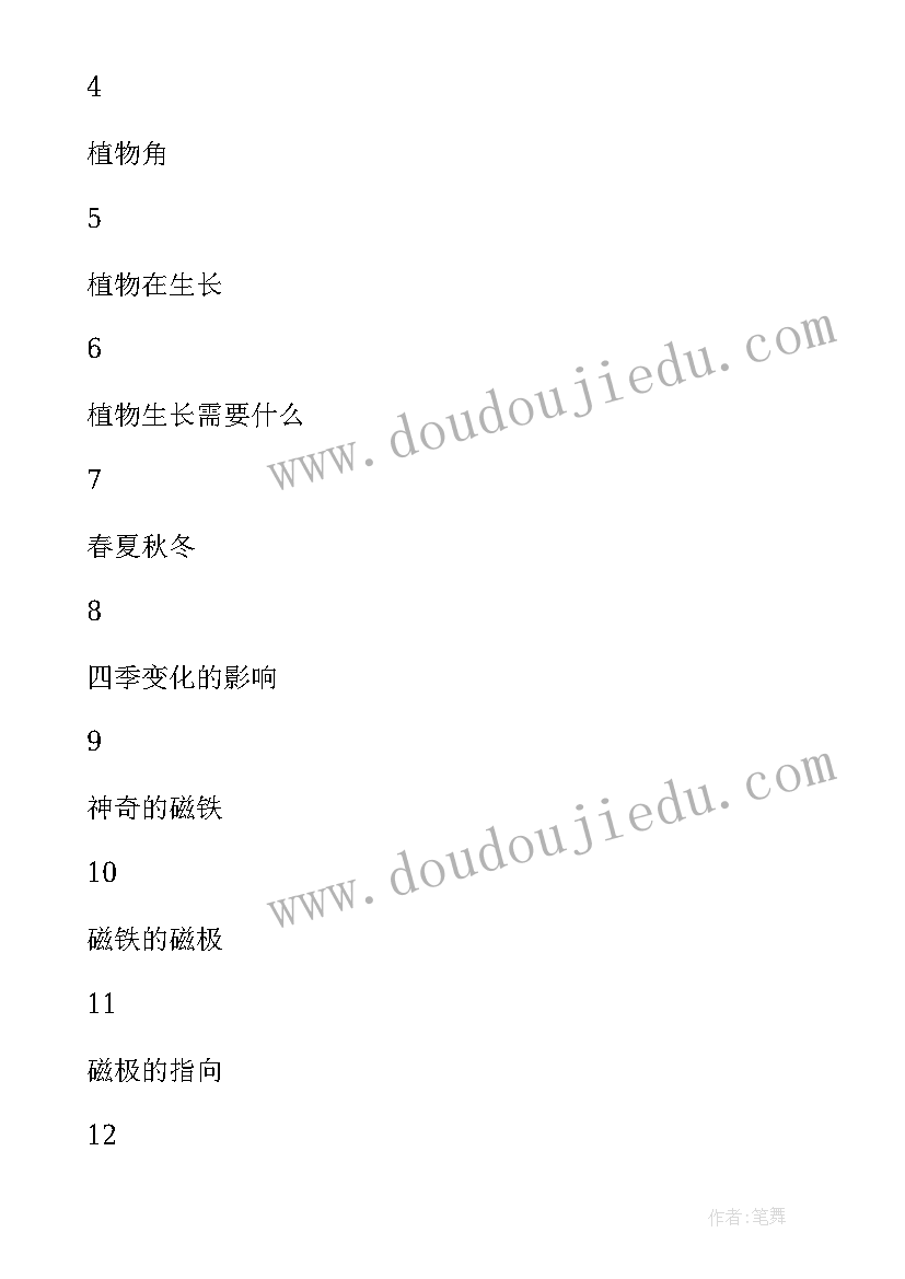 最新二年级科学教学计划表 二年级科学教学计划(实用5篇)