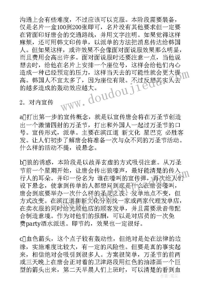 最新酒吧营销活动策划方案(实用5篇)