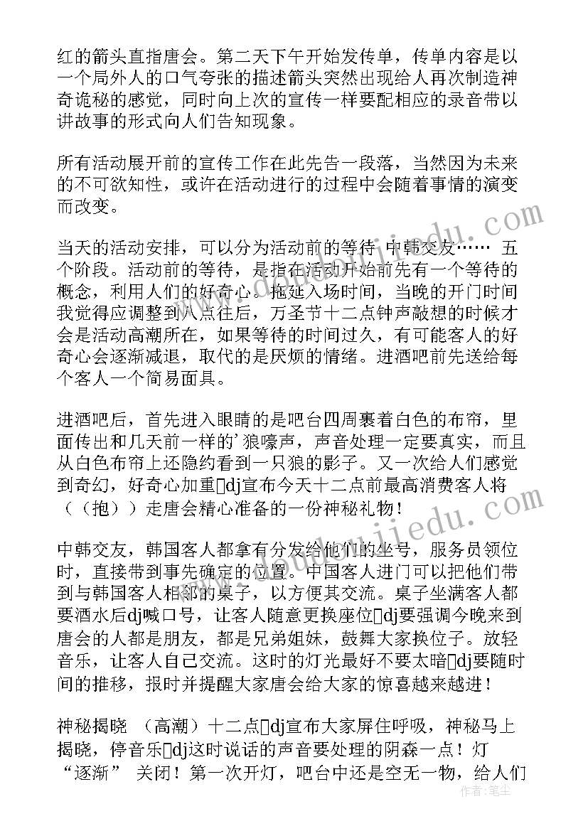 最新酒吧营销活动策划方案(实用5篇)