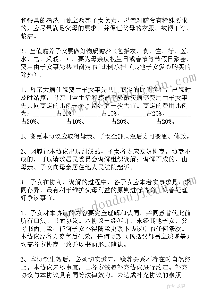 2023年转让赡养父母的协议书 赡养父母的协议书(汇总5篇)