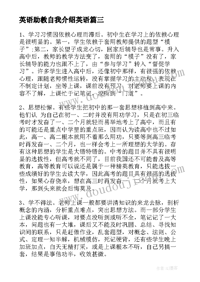 最新英语助教自我介绍英语(大全9篇)