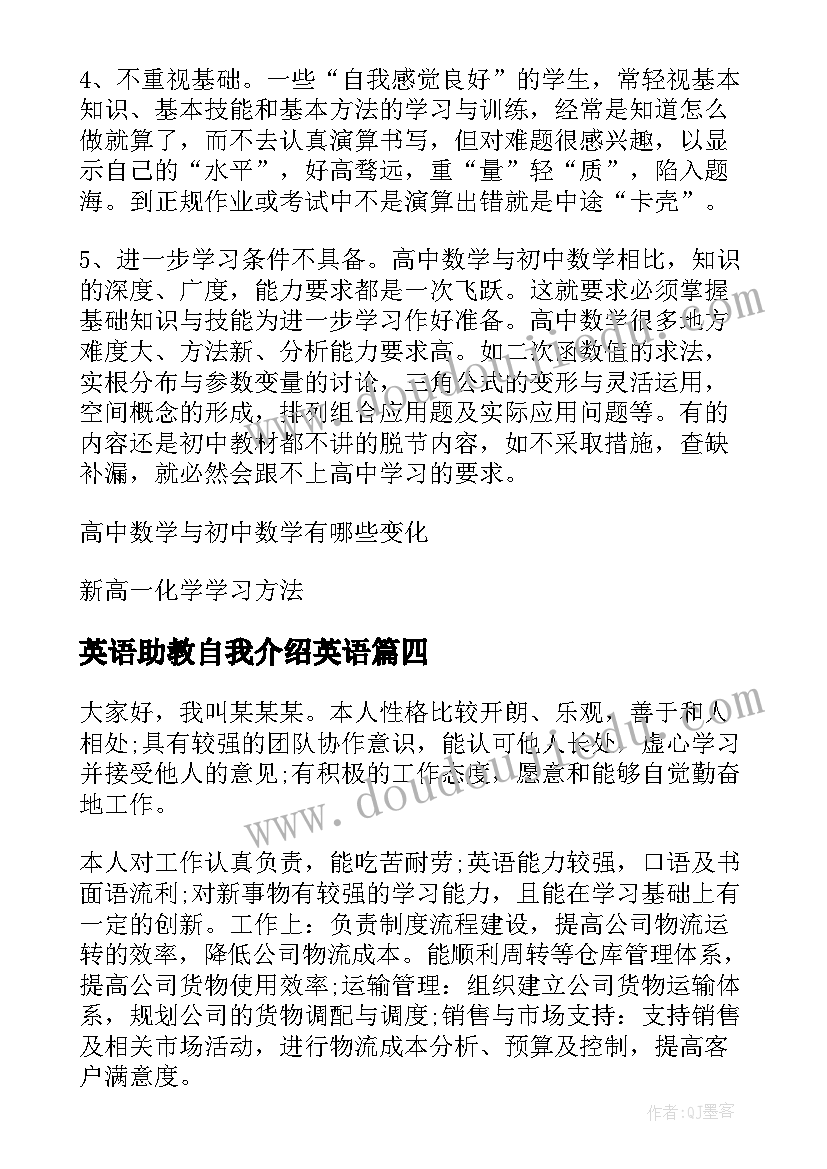 最新英语助教自我介绍英语(大全9篇)