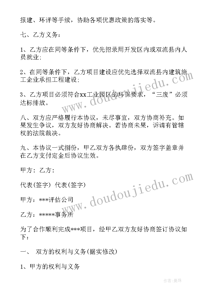 最新投资顾问服务协议 项目投资合作协议书项目投资合作协议书(优秀10篇)