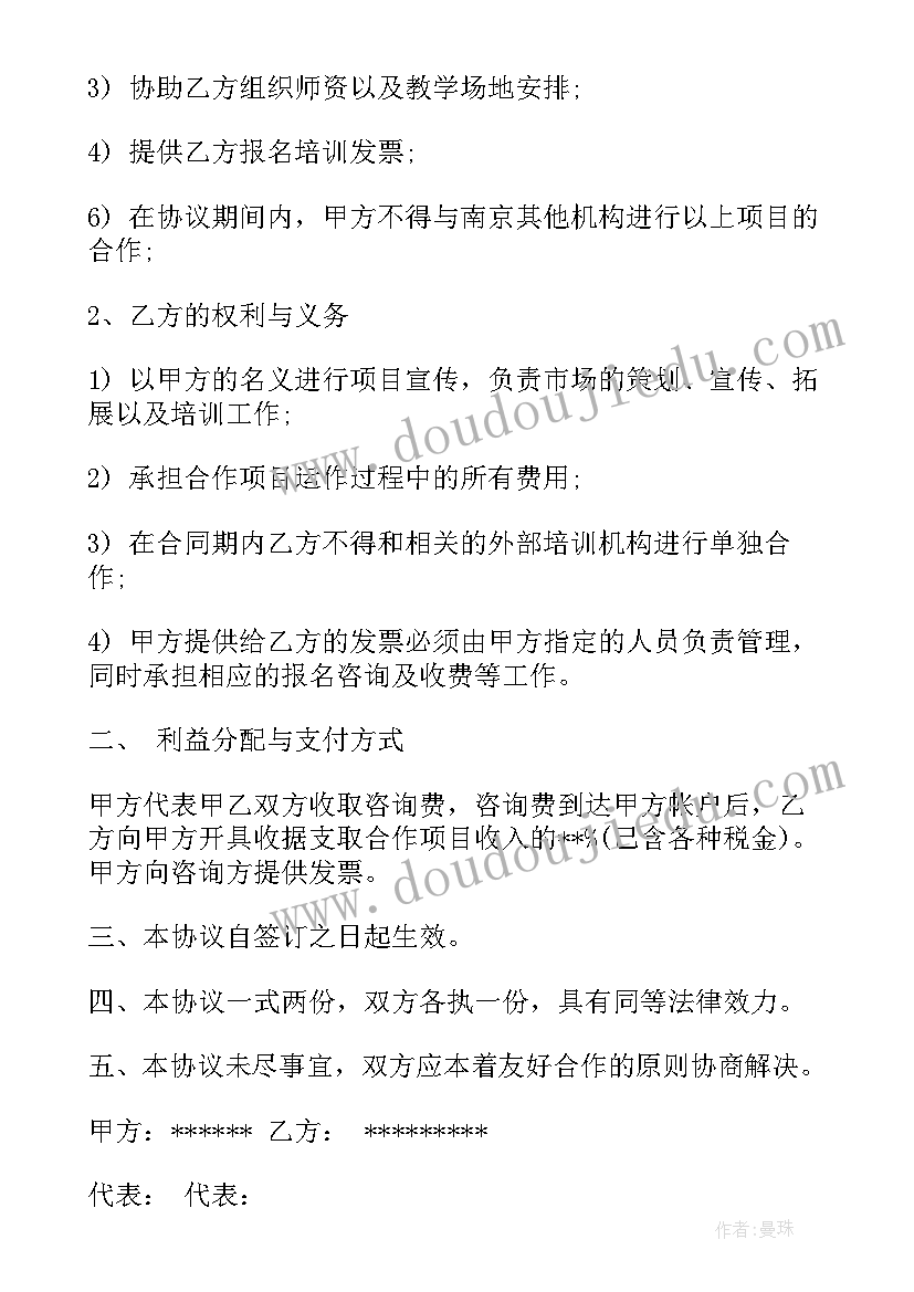 最新投资顾问服务协议 项目投资合作协议书项目投资合作协议书(优秀10篇)