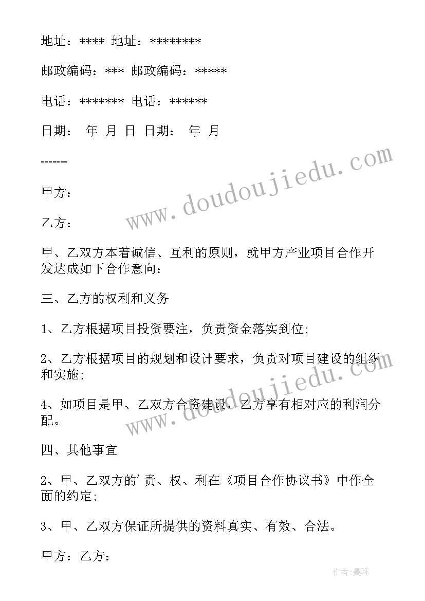 最新投资顾问服务协议 项目投资合作协议书项目投资合作协议书(优秀10篇)