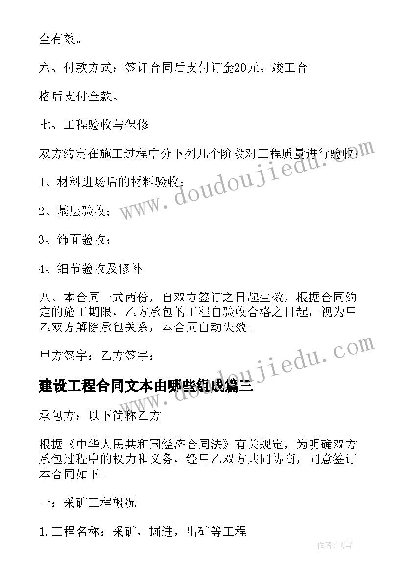 建设工程合同文本由哪些组成(模板5篇)