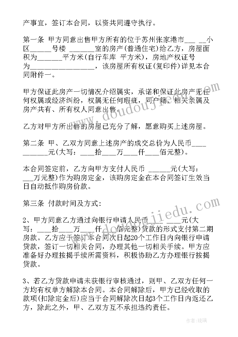 2023年二手房产交易合同(精选5篇)