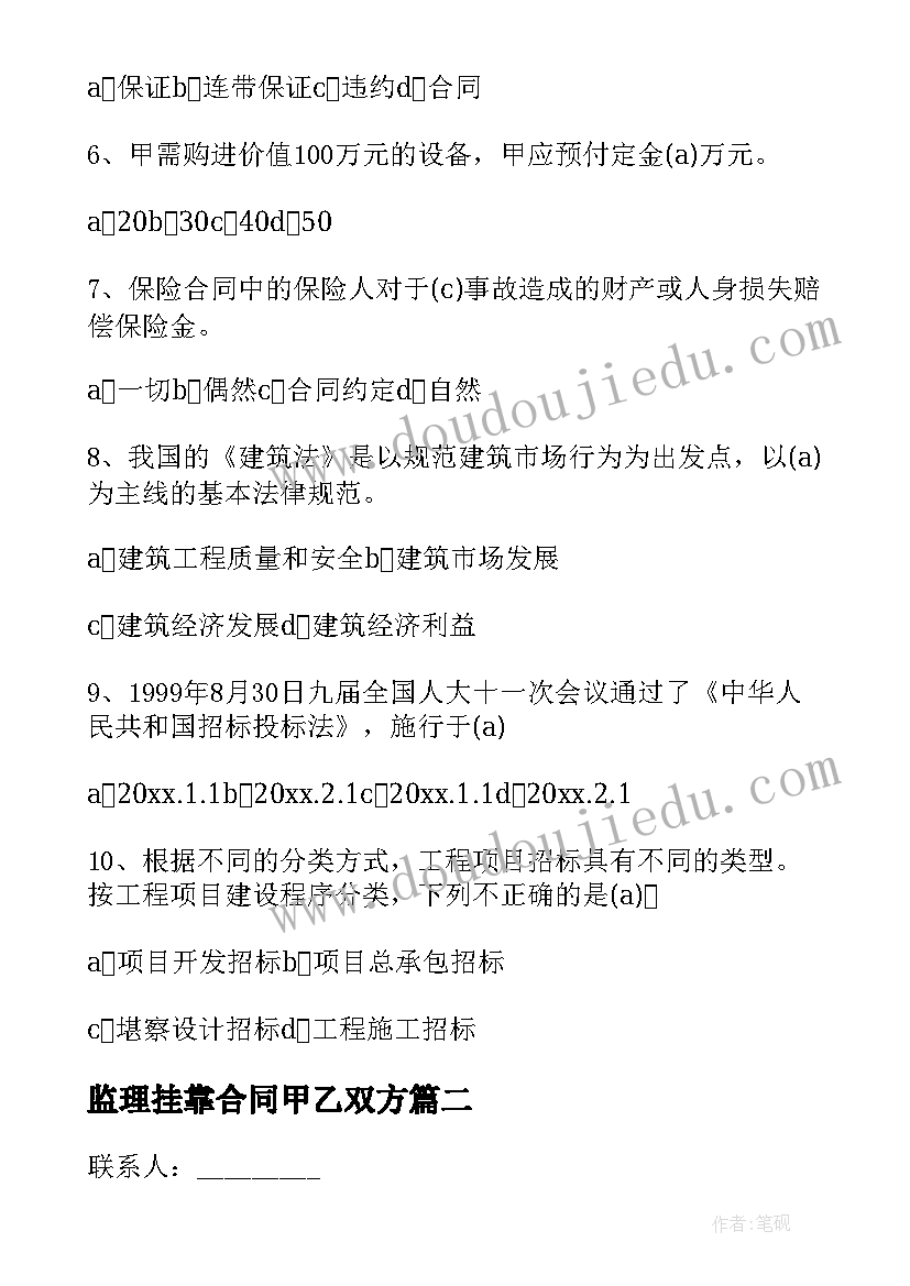 监理挂靠合同甲乙双方(通用10篇)