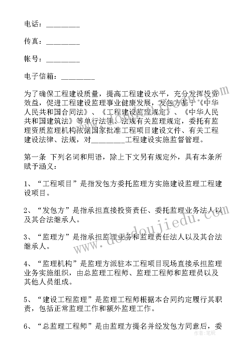 监理挂靠合同甲乙双方(通用10篇)