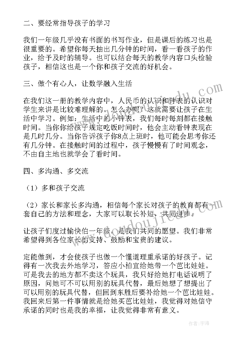 最新孩子学舞蹈家长发言稿(实用5篇)