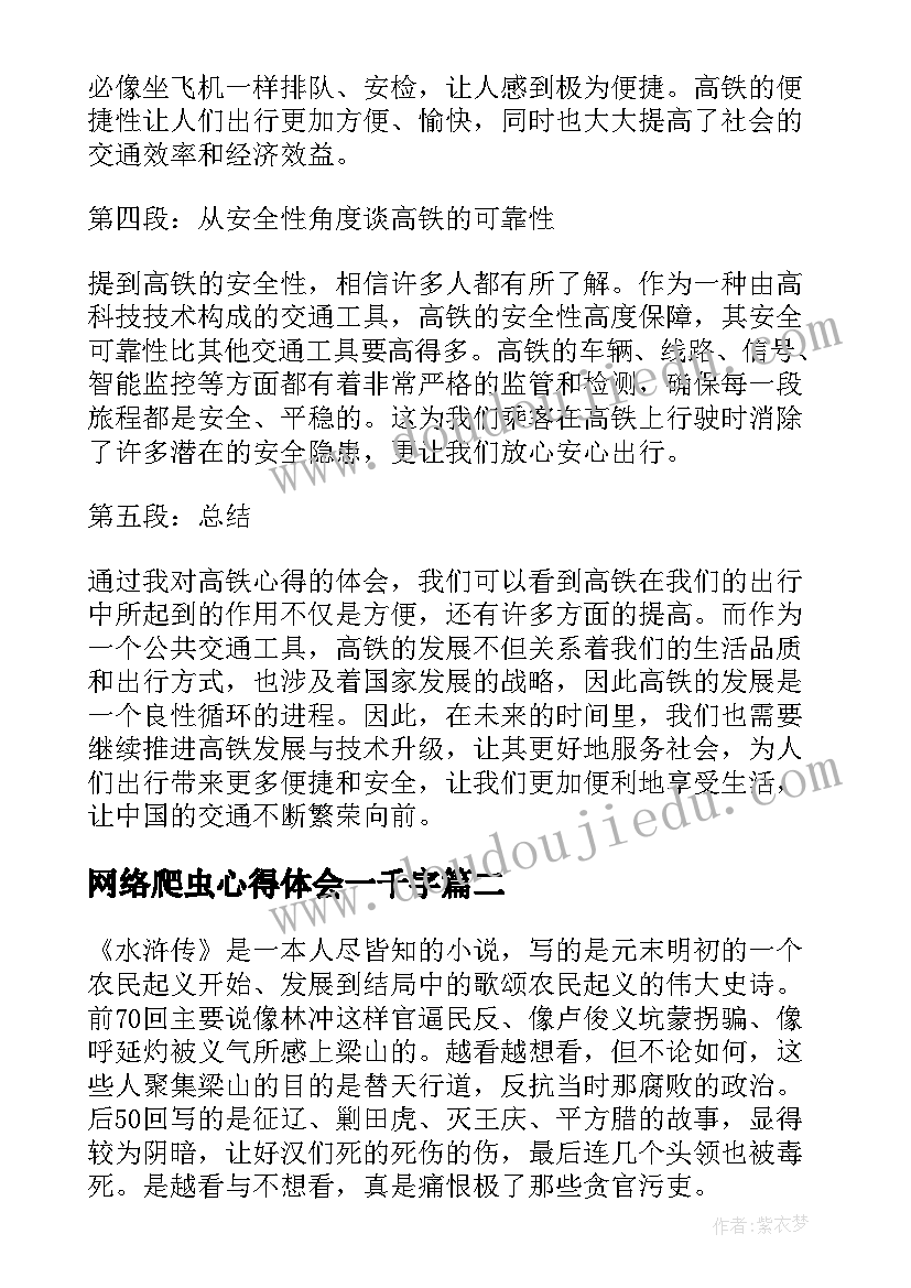 最新网络爬虫心得体会一千字(模板5篇)