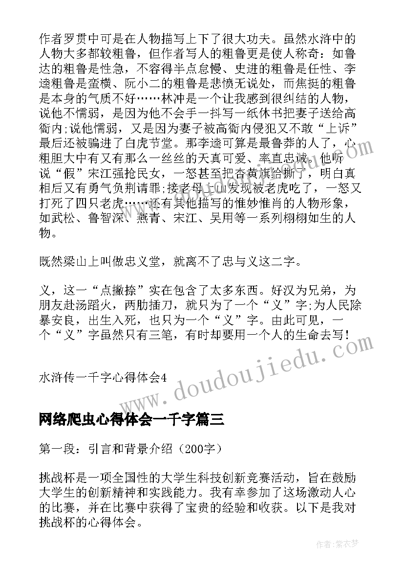 最新网络爬虫心得体会一千字(模板5篇)