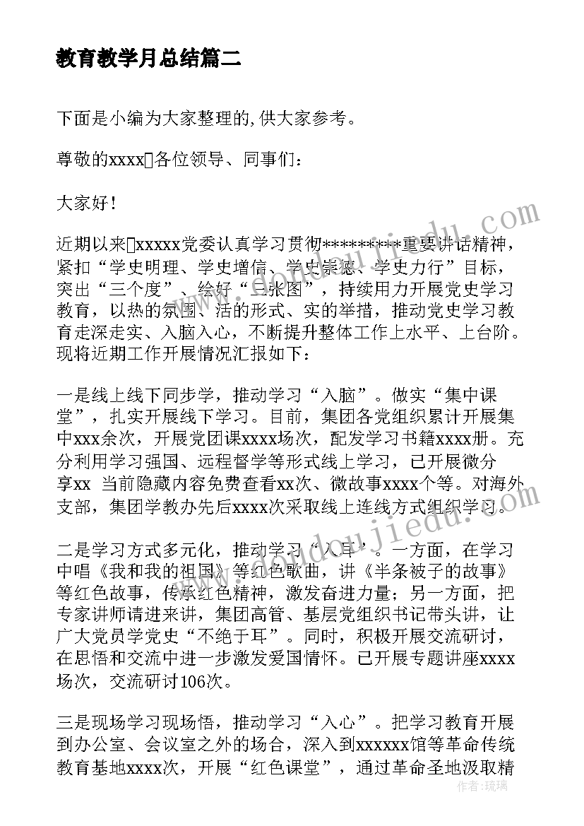 2023年教育教学月总结(通用5篇)