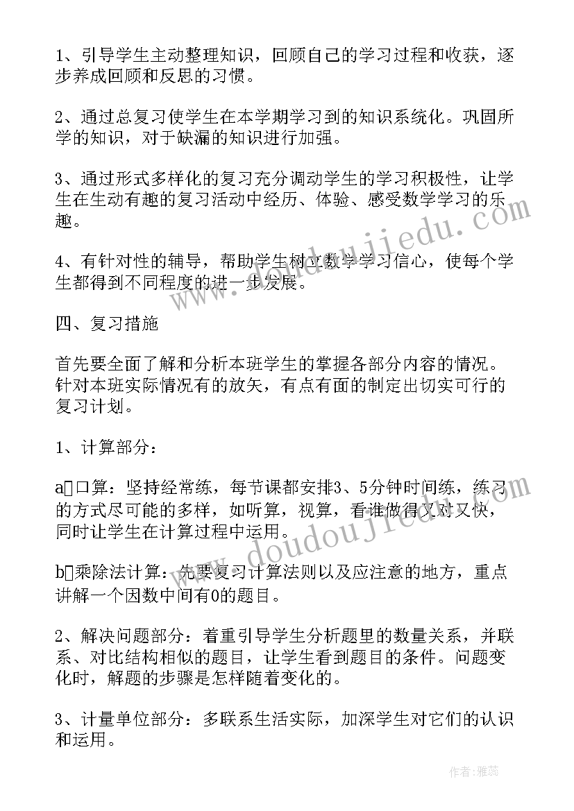 2023年三年级数学工作计划下学期(大全9篇)