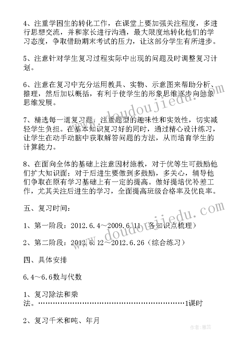 2023年三年级数学工作计划下学期(大全9篇)