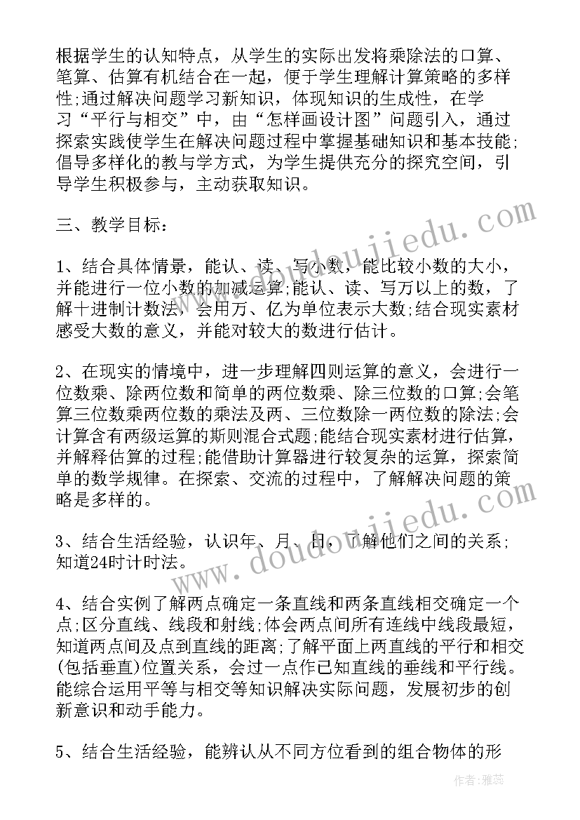 2023年三年级数学工作计划下学期(大全9篇)