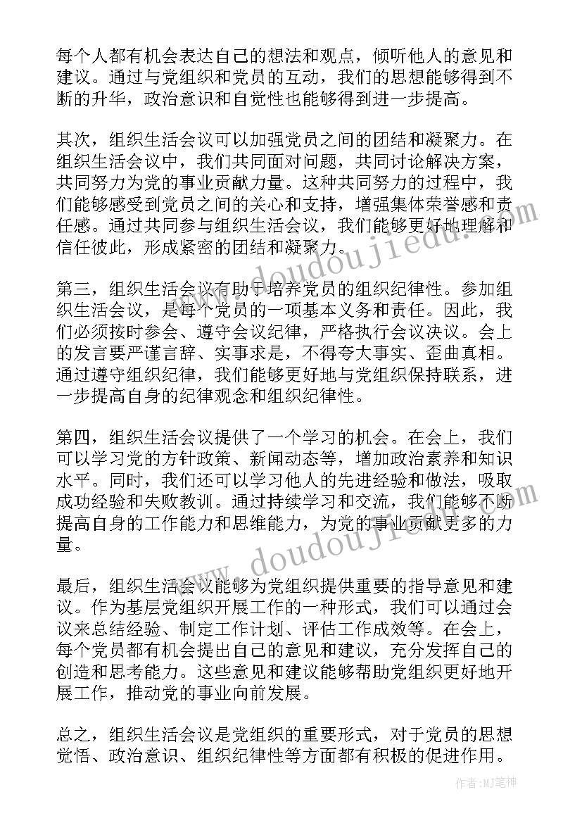 最新组织生活名称写啥 组织生活会议的心得体会(模板7篇)