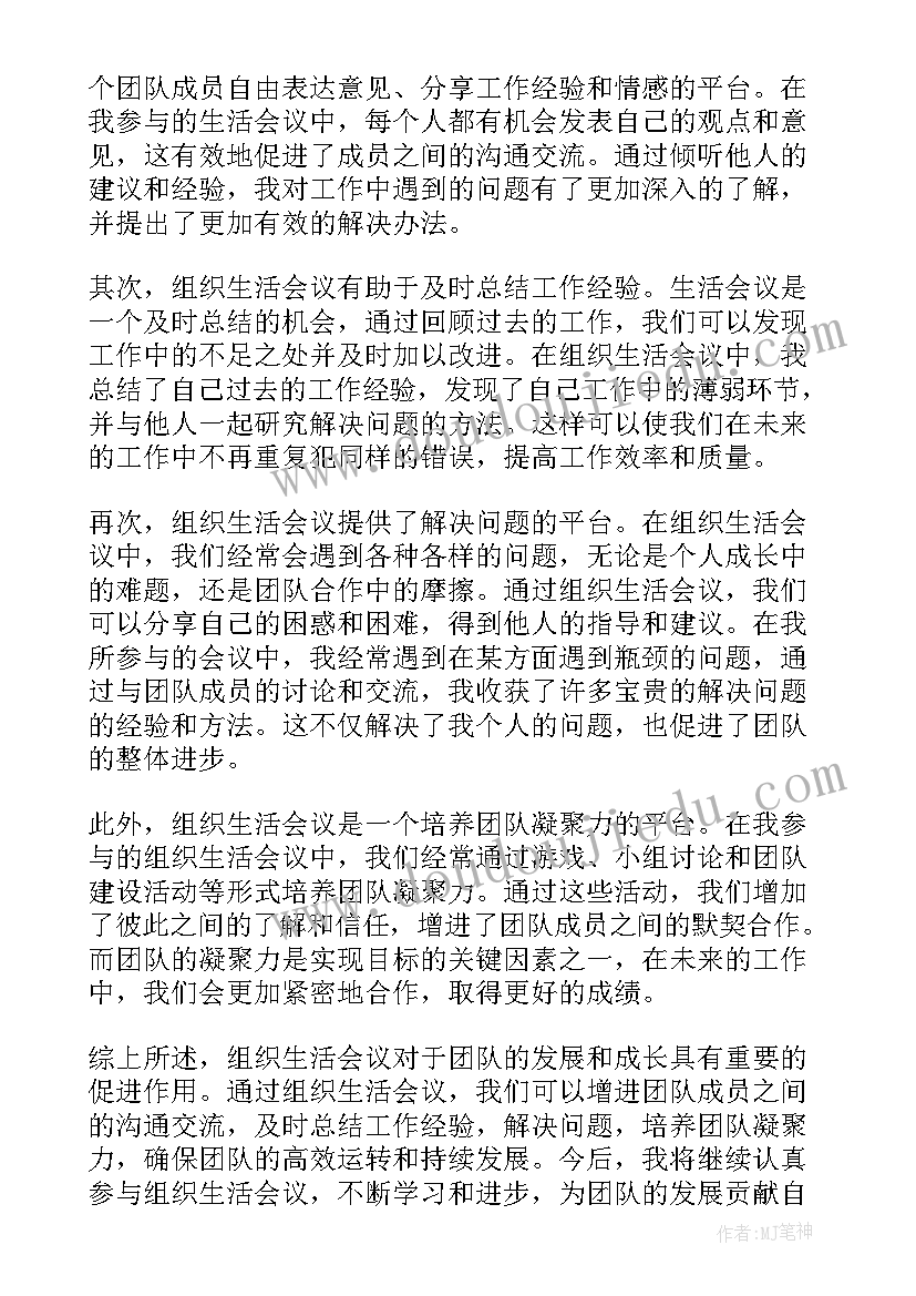 最新组织生活名称写啥 组织生活会议的心得体会(模板7篇)