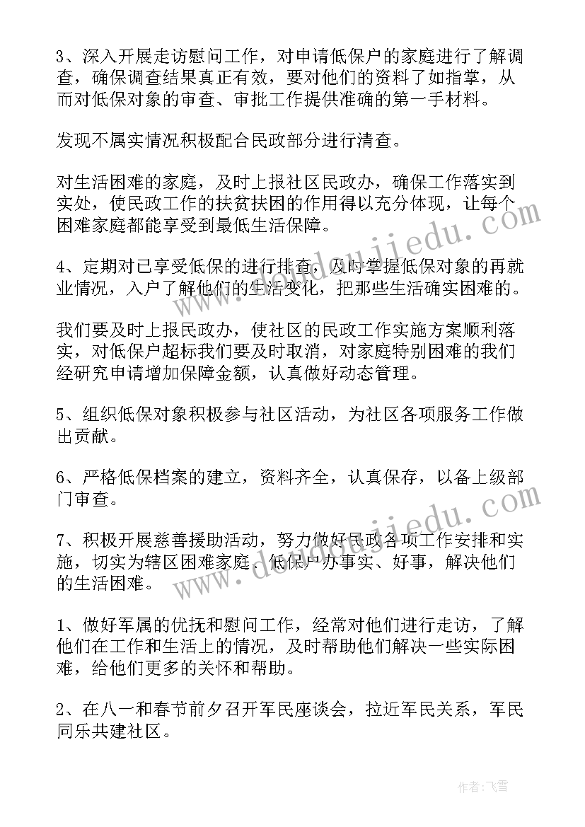 民政局年后勤服务工作计划(大全8篇)