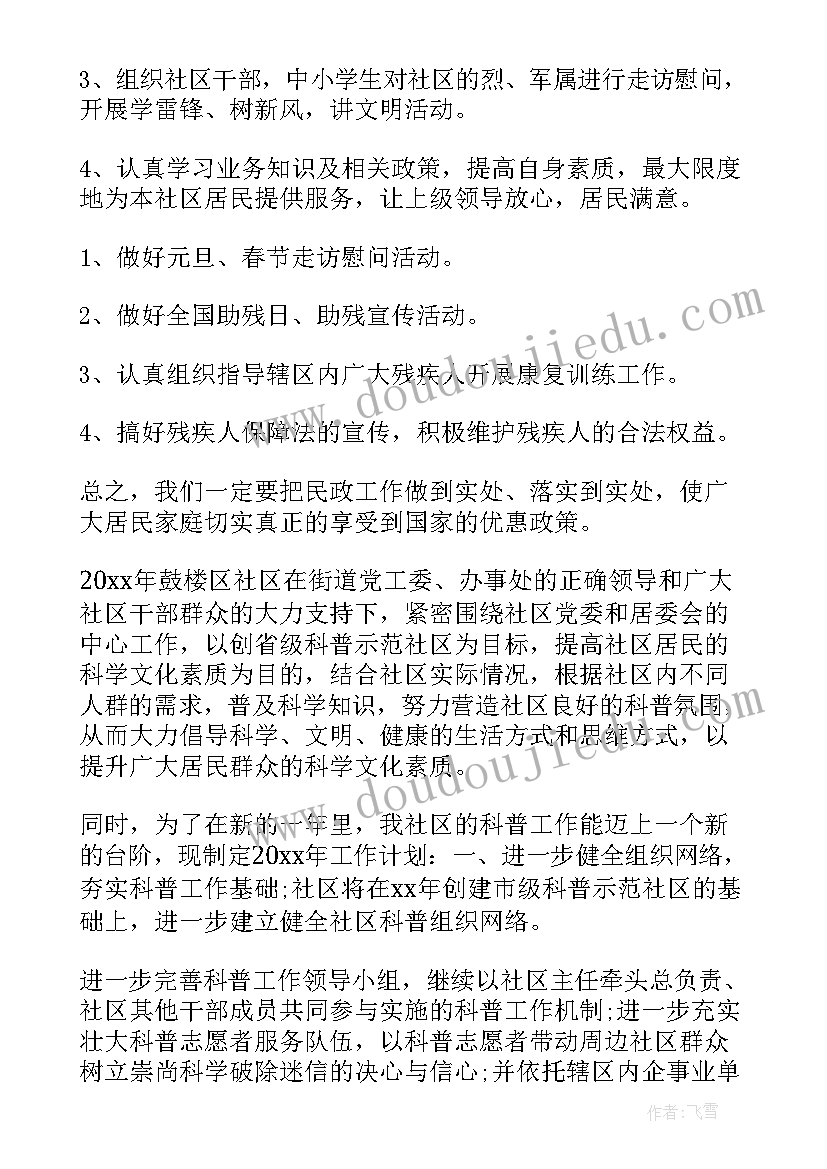 民政局年后勤服务工作计划(大全8篇)