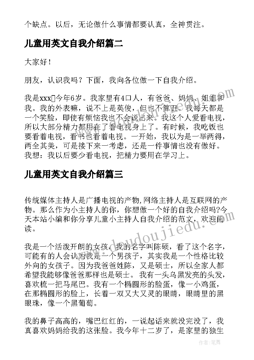 最新儿童用英文自我介绍 儿童主持自我介绍(模板10篇)