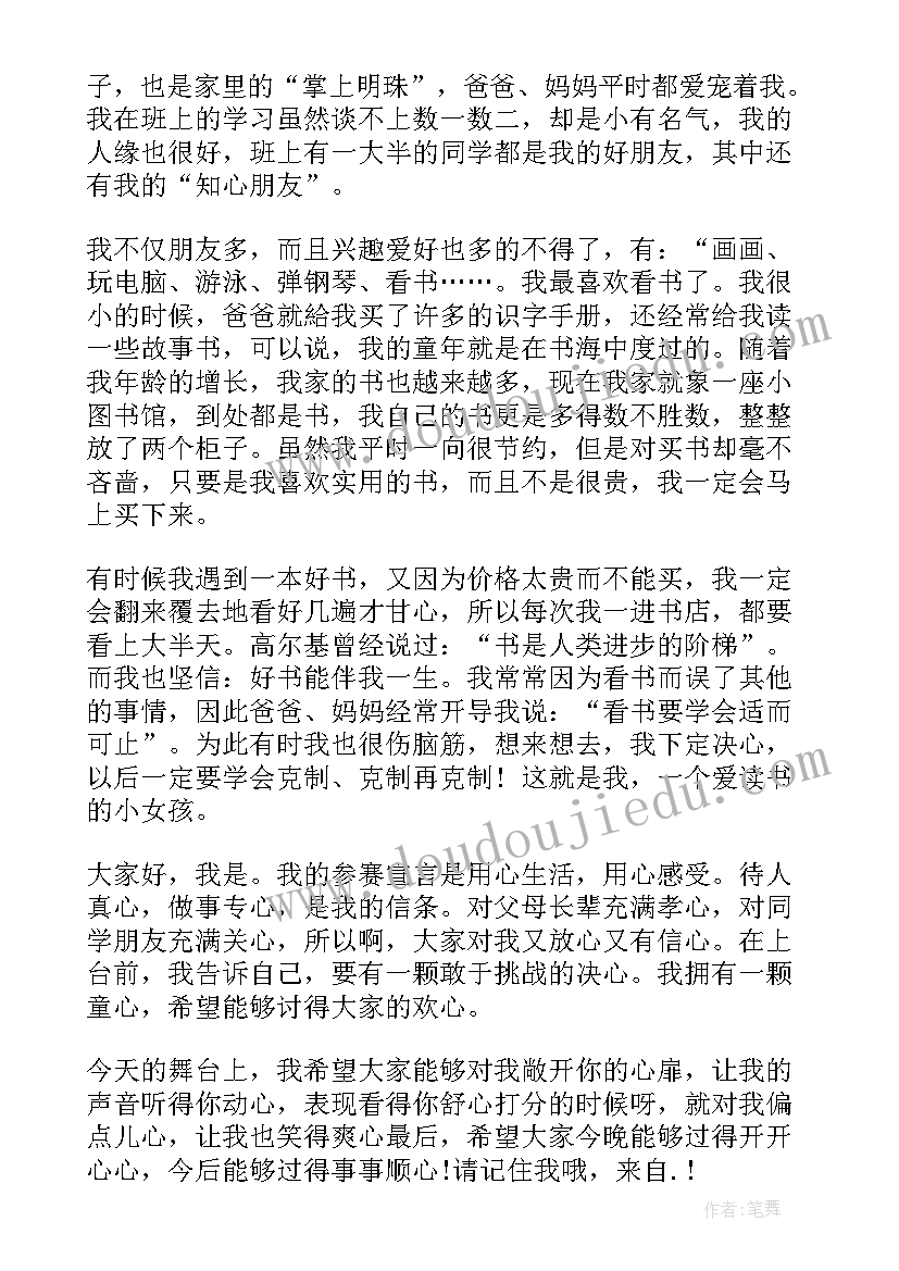 最新儿童用英文自我介绍 儿童主持自我介绍(模板10篇)