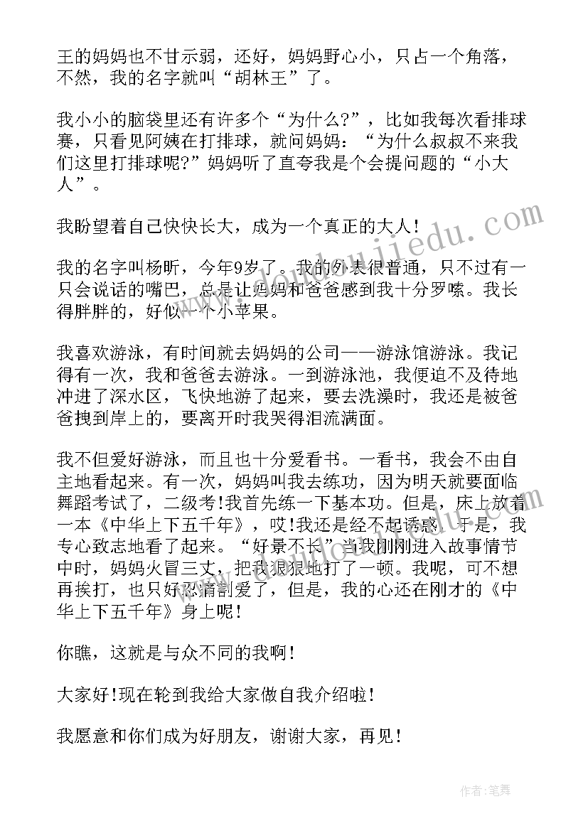 最新儿童用英文自我介绍 儿童主持自我介绍(模板10篇)