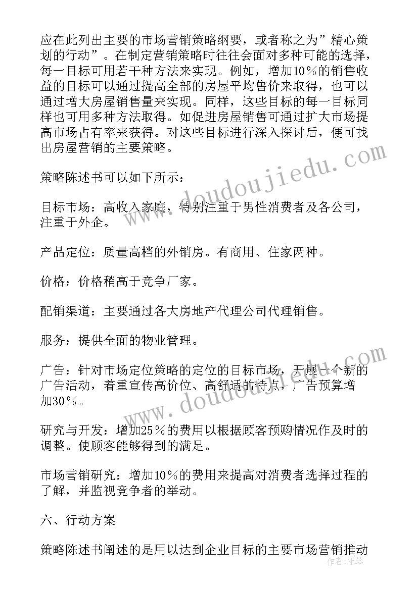 2023年房地产销售工作计划及目标(汇总10篇)