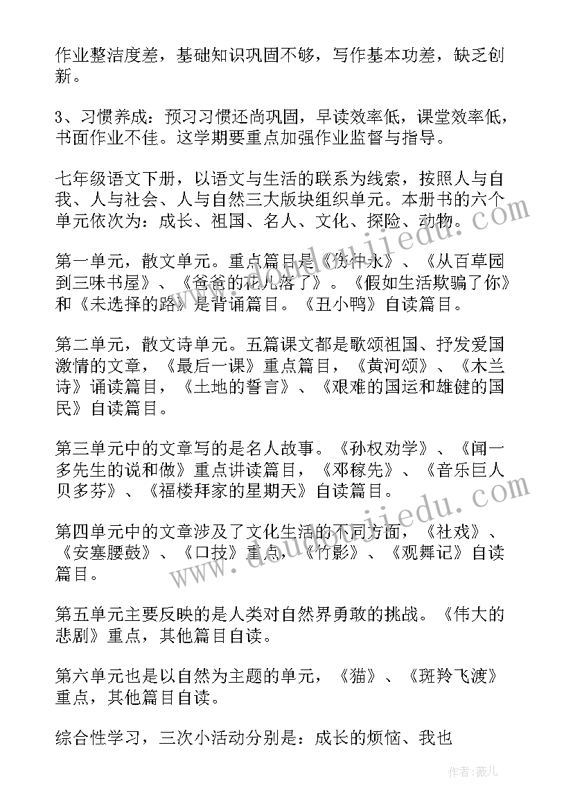 最新语文初一教学工作计划(通用10篇)