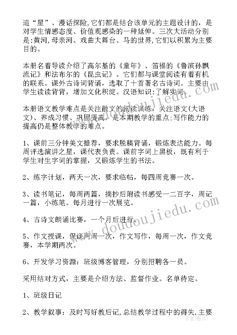 最新语文初一教学工作计划(通用10篇)