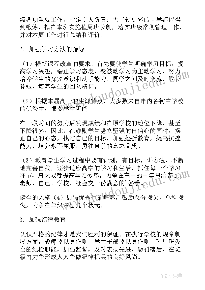 最新六年级数学工作计划第一学期数学教学目标(大全5篇)