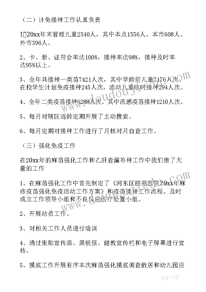 上半年免疫规划工作总结(实用9篇)