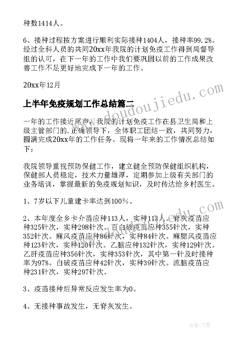 上半年免疫规划工作总结(实用9篇)