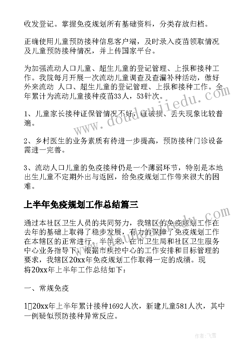 上半年免疫规划工作总结(实用9篇)