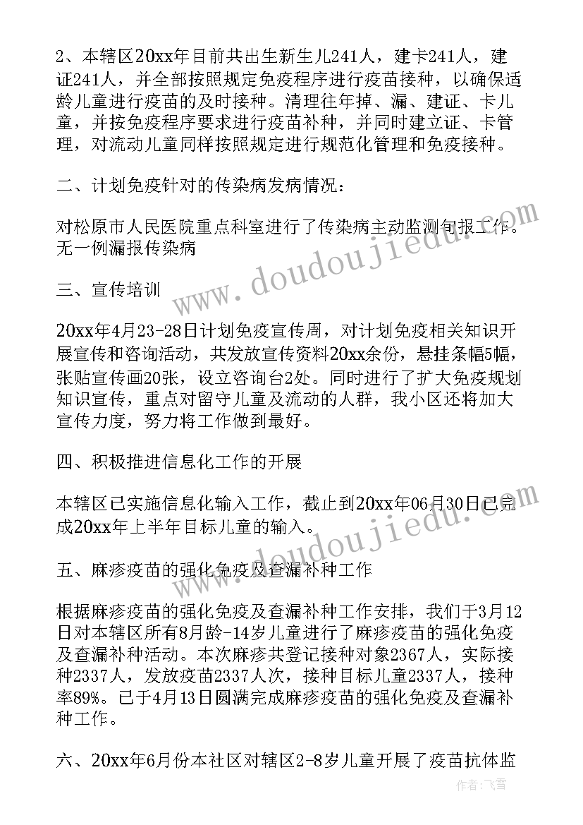 上半年免疫规划工作总结(实用9篇)