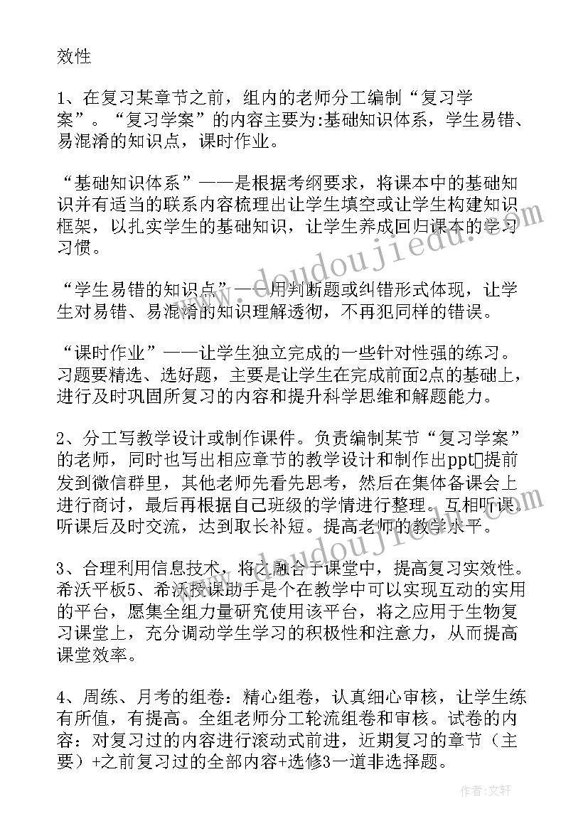 2023年高三语文备课组上学期工作总结(模板7篇)