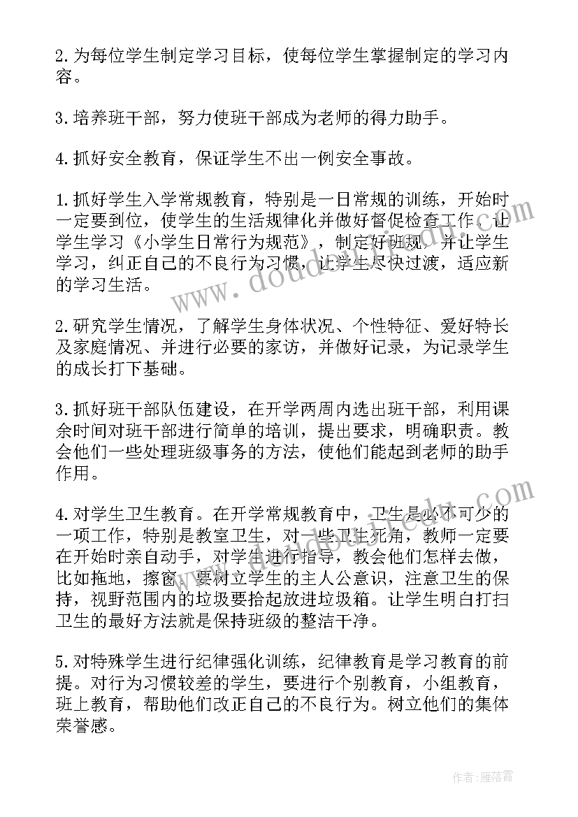 最新小学六年级第二学期班级工作计划(优质10篇)