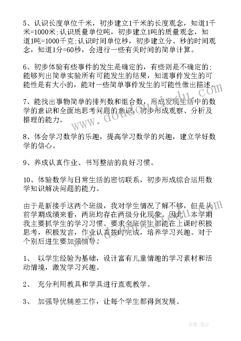 2023年小学数学新人教版五年下教学计划(模板5篇)