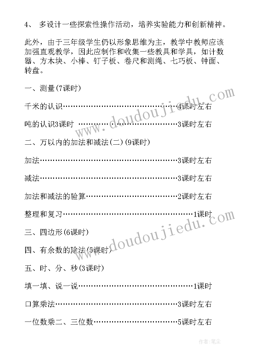 2023年小学数学新人教版五年下教学计划(模板5篇)