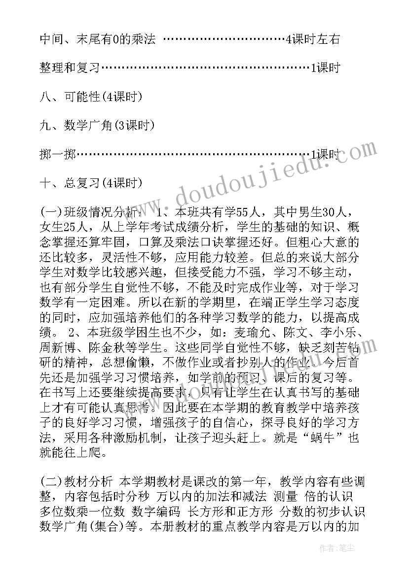 2023年小学数学新人教版五年下教学计划(模板5篇)