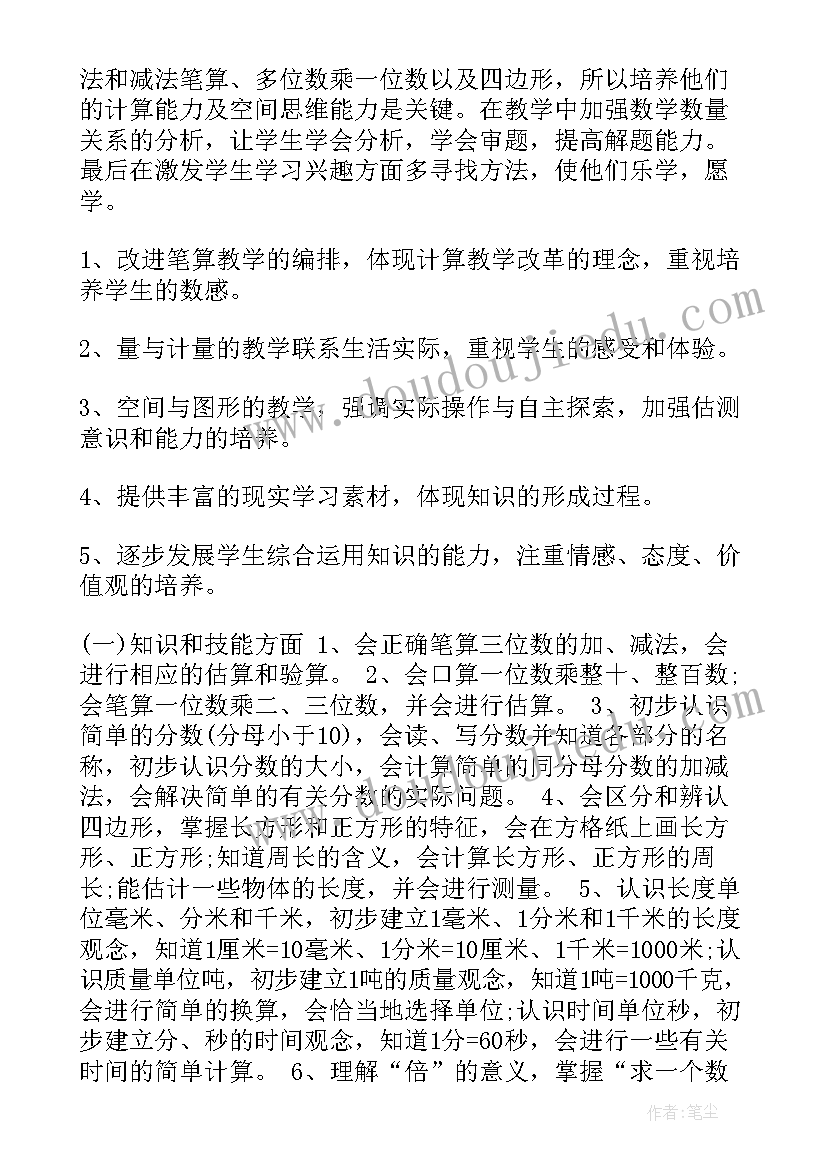 2023年小学数学新人教版五年下教学计划(模板5篇)