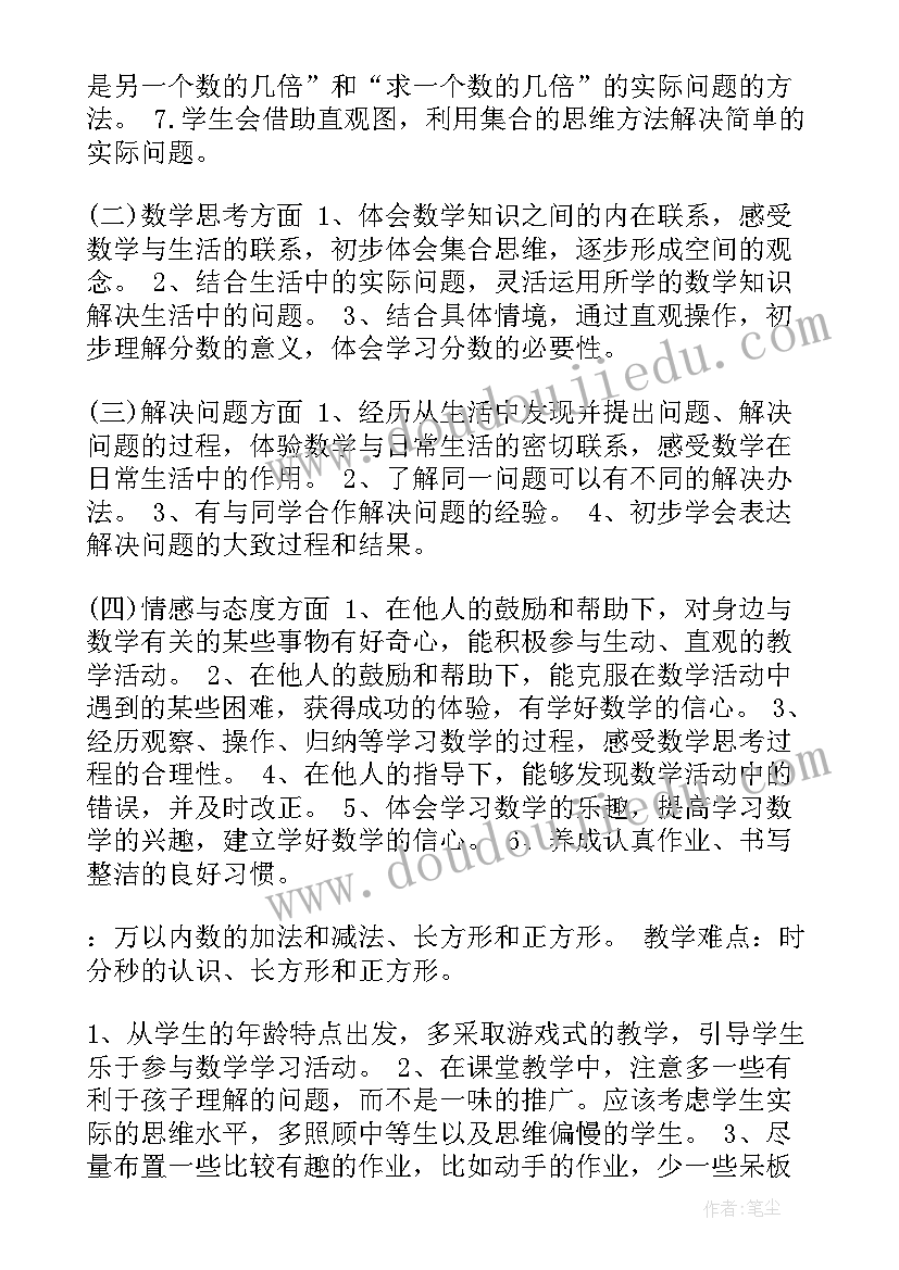 2023年小学数学新人教版五年下教学计划(模板5篇)